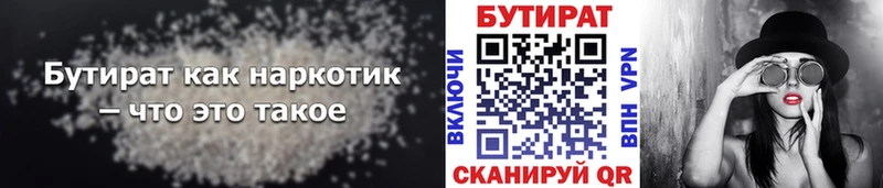 Бутират 1.4BDO  Печоры 